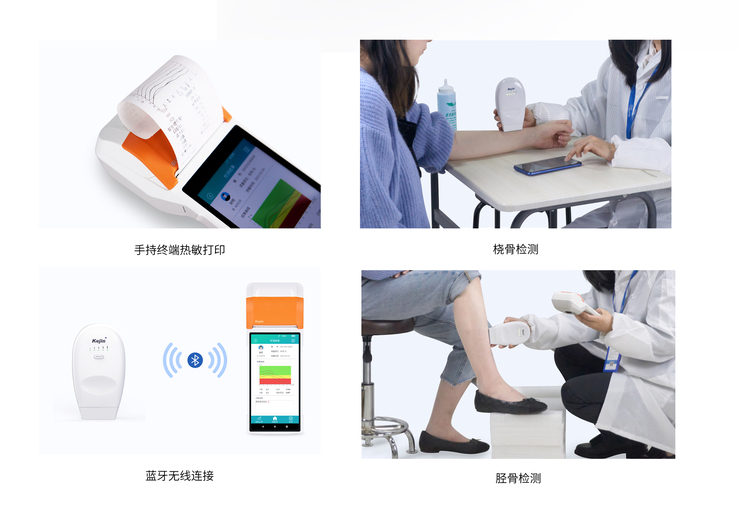 無線超聲骨密度儀