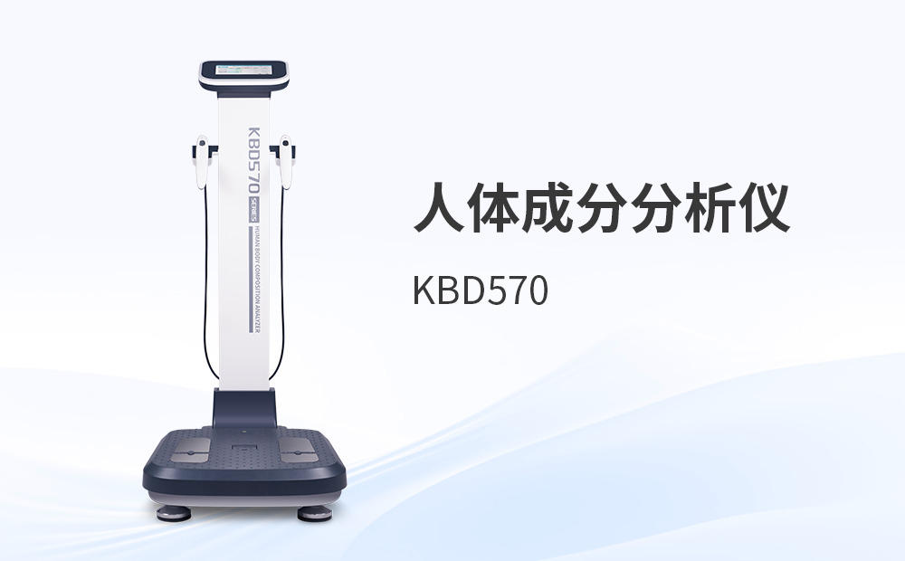 國(guó)產(chǎn)人體成分分析儀廠家的發(fā)展現(xiàn)狀